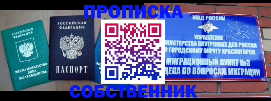 временная регистрация адрес в Нариманове
