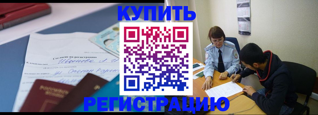 временная прописка в Нариманове